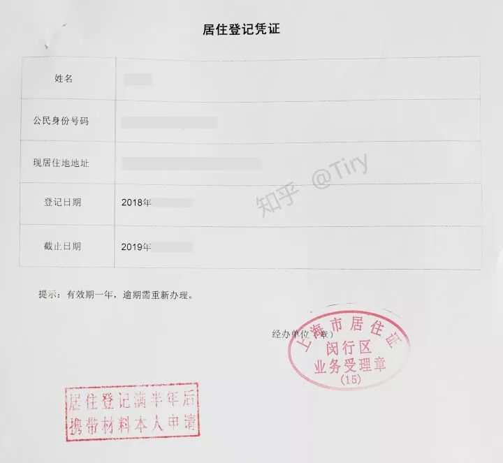 登记满半年后,凭《居住登记凭证》和本人身份证明,正式领取上海市居住