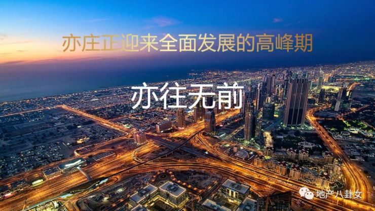 亦庄成长:一个楼盘的十年见证