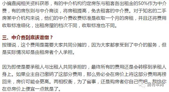 中介費該由租房者個人承擔嗎?繳費標準又是什麼?