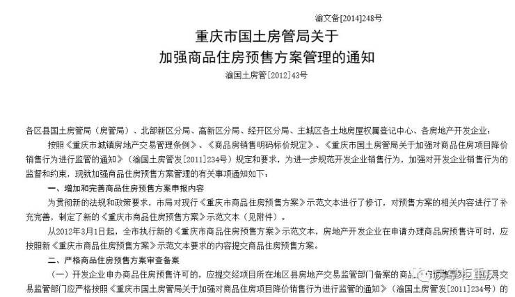 【购房指南】重庆楼市调控政策升级 这些买房