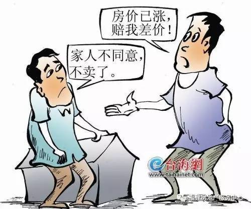 [廈門】賣房後反悔 判賠60多萬