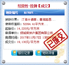 溢价34.5% 绿城落子五水商圈 楼面价9710元\/㎡